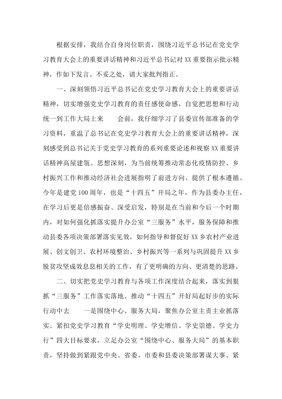 2024办公室主任党史教育心得体会_第3页