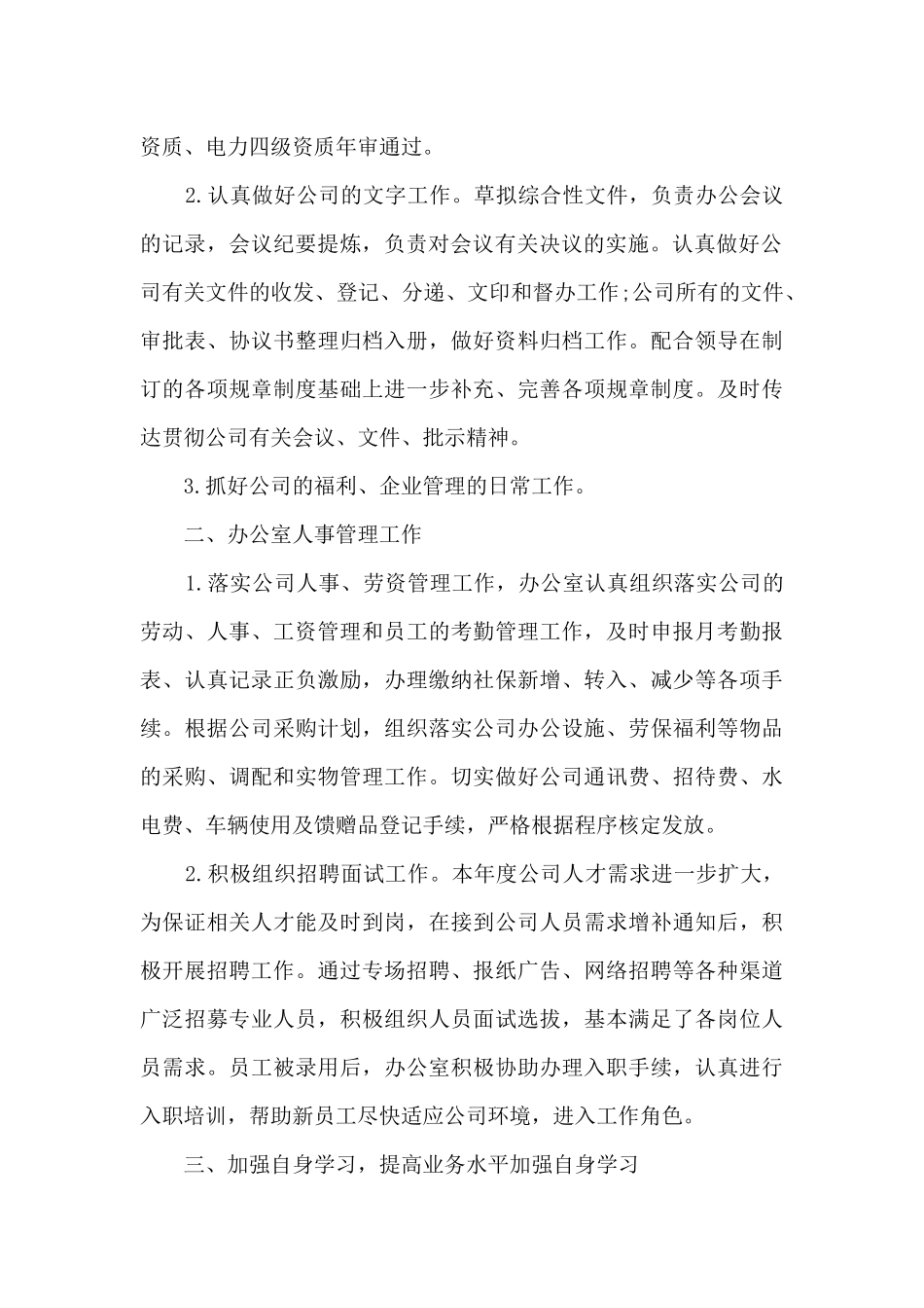 2024办公室年度工作个人总结_第2页