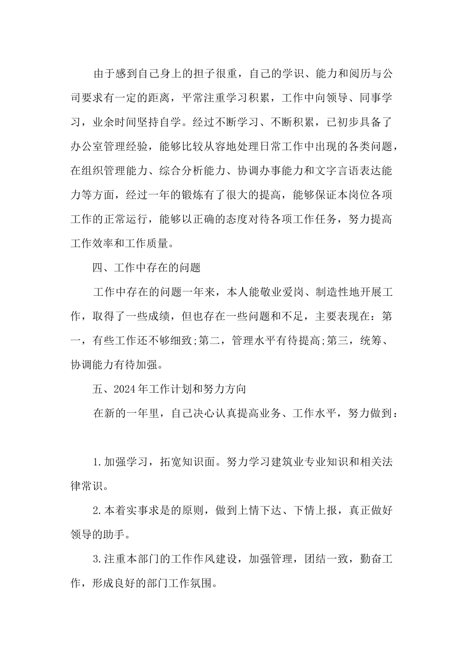 2024办公室年度工作个人总结_第3页