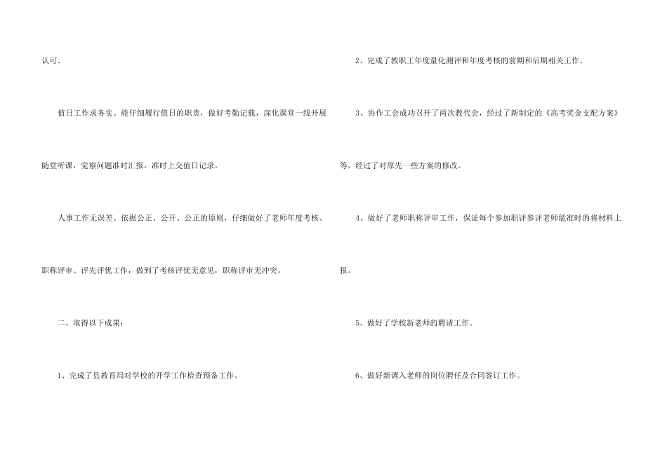 2024办公室年度工作总结（个人）_第3页