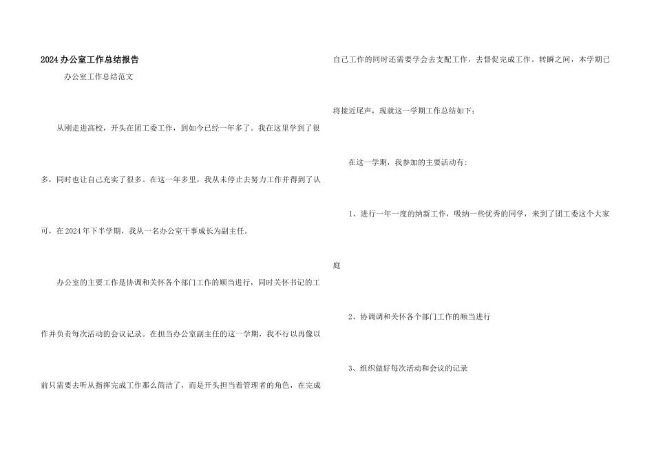 2024办公室工作总结报告_第1页
