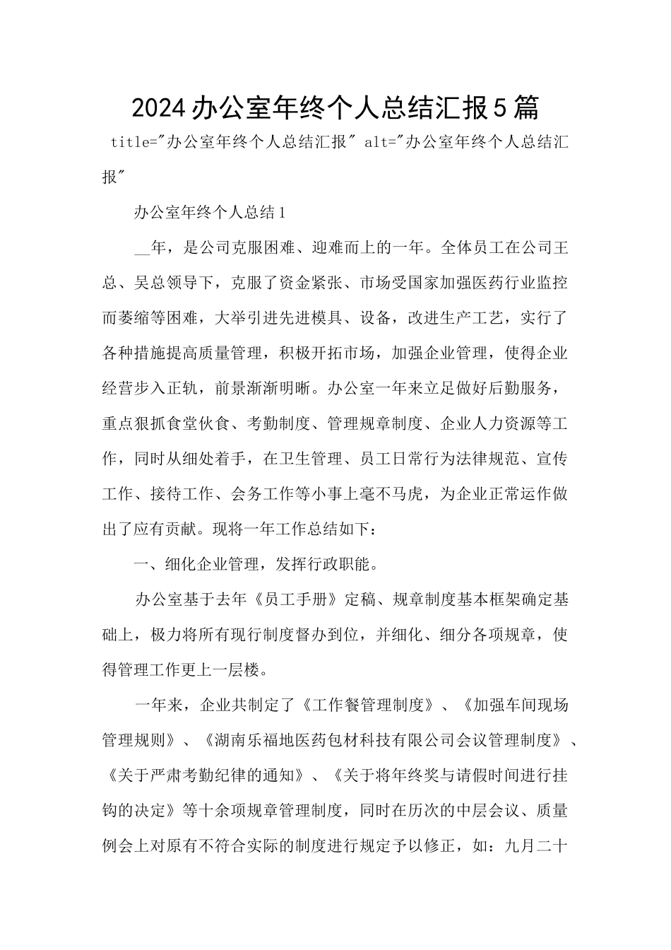 2024办公室年终个人总结汇报5篇_第1页