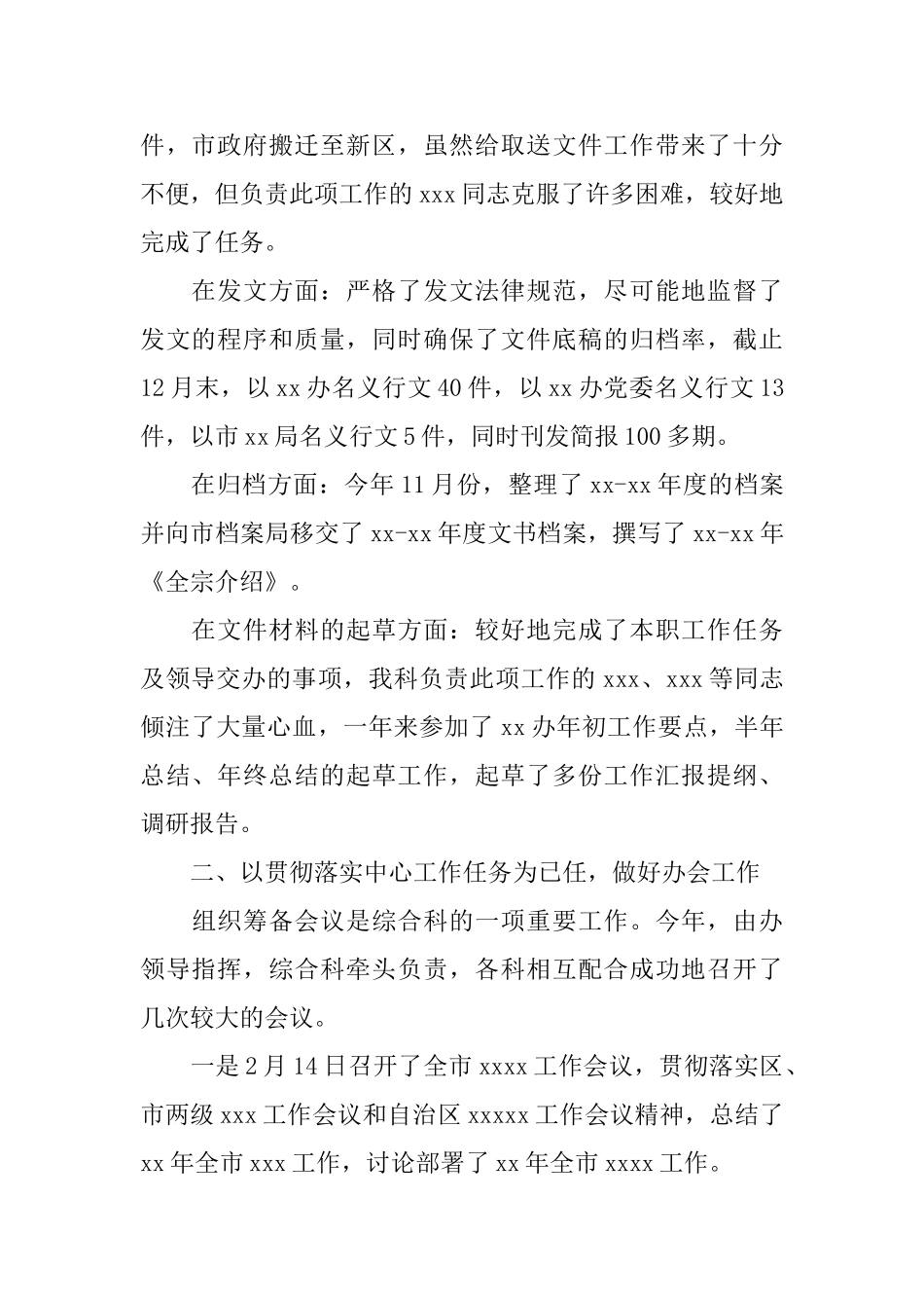 2024办公室年终工作总结_第2页