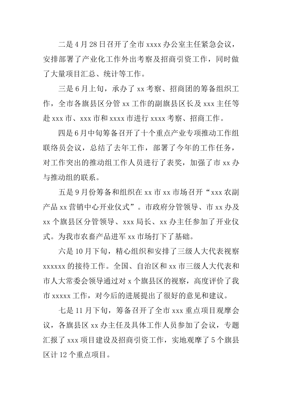 2024办公室年终工作总结_第3页