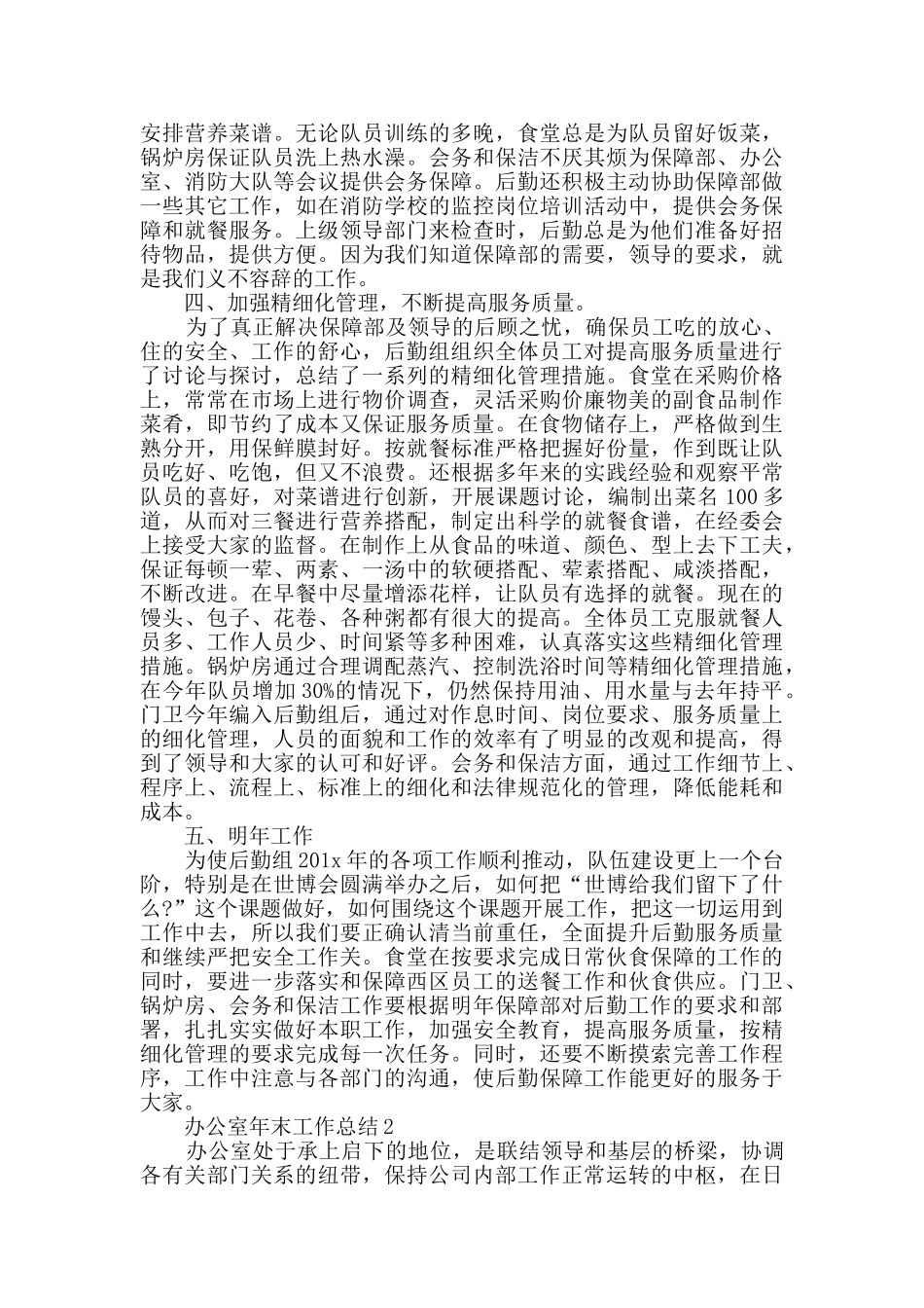 2024办公室年末工作总结五篇_第2页