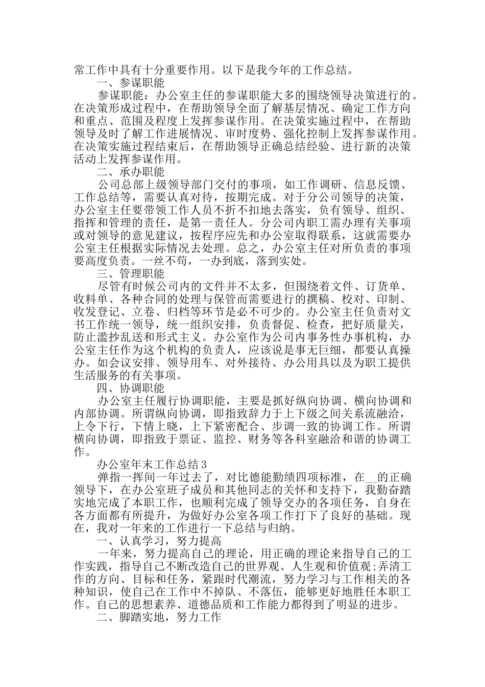2024办公室年末工作总结五篇_第3页