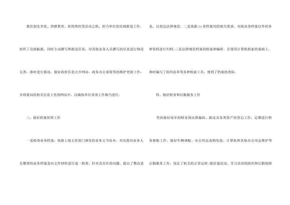 2024办公室文员个人工作总结_第2页