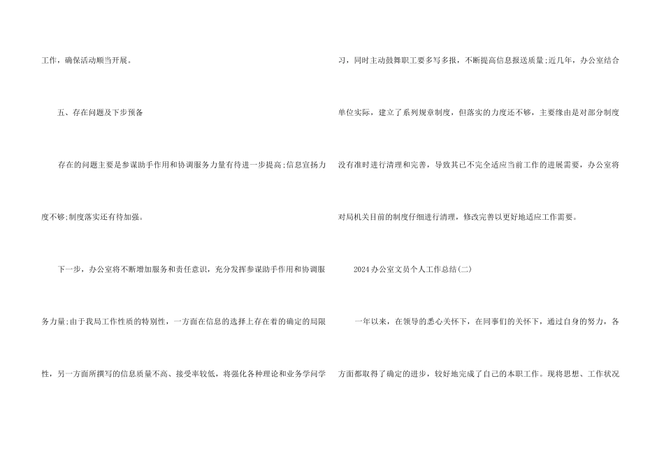 2024办公室文员个人工作总结_第3页