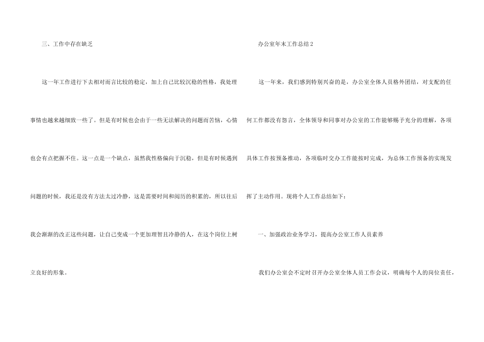2024办公室年末工作总结模板五篇_第3页