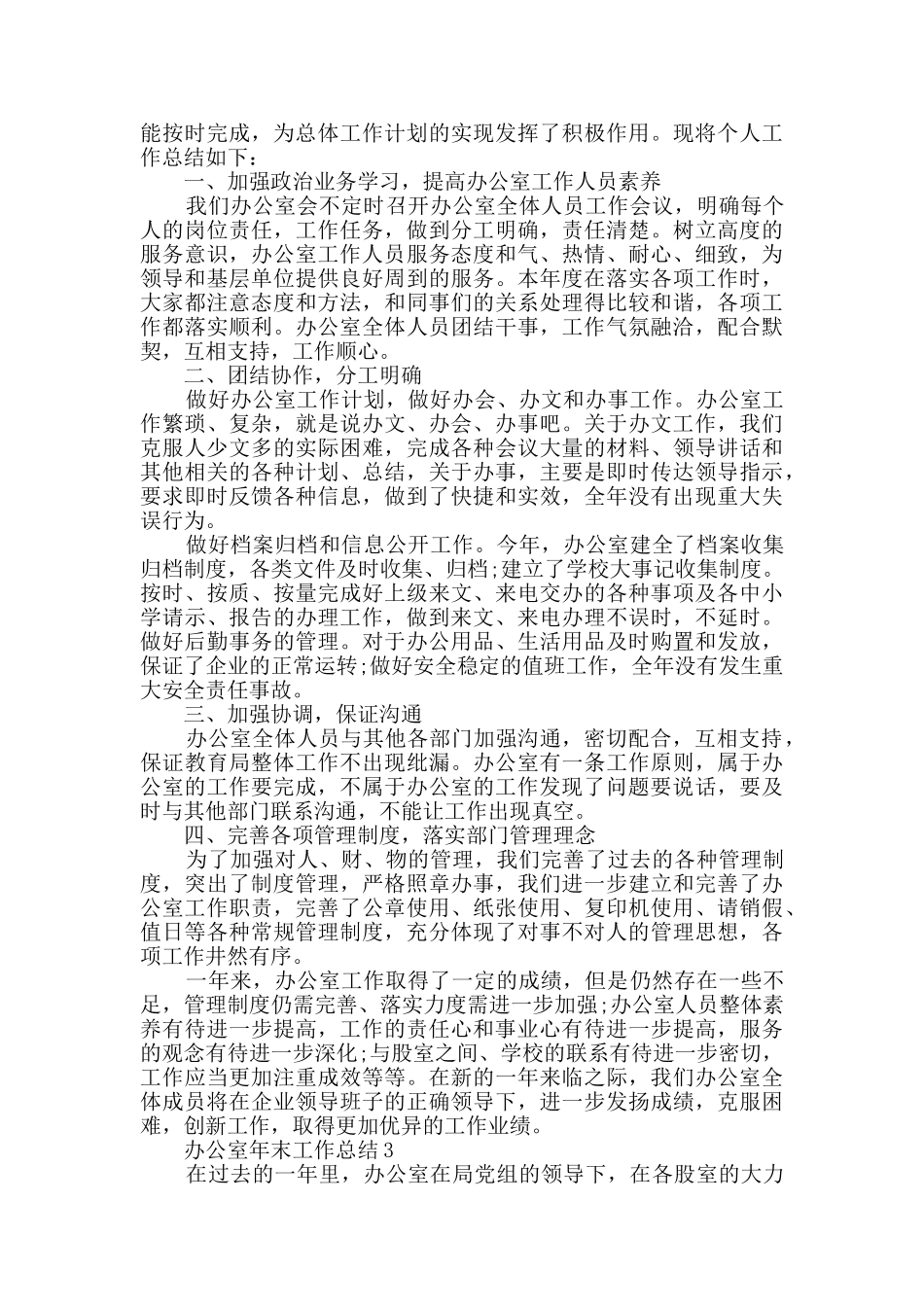 2024办公室年末工作总结模板五篇_第2页