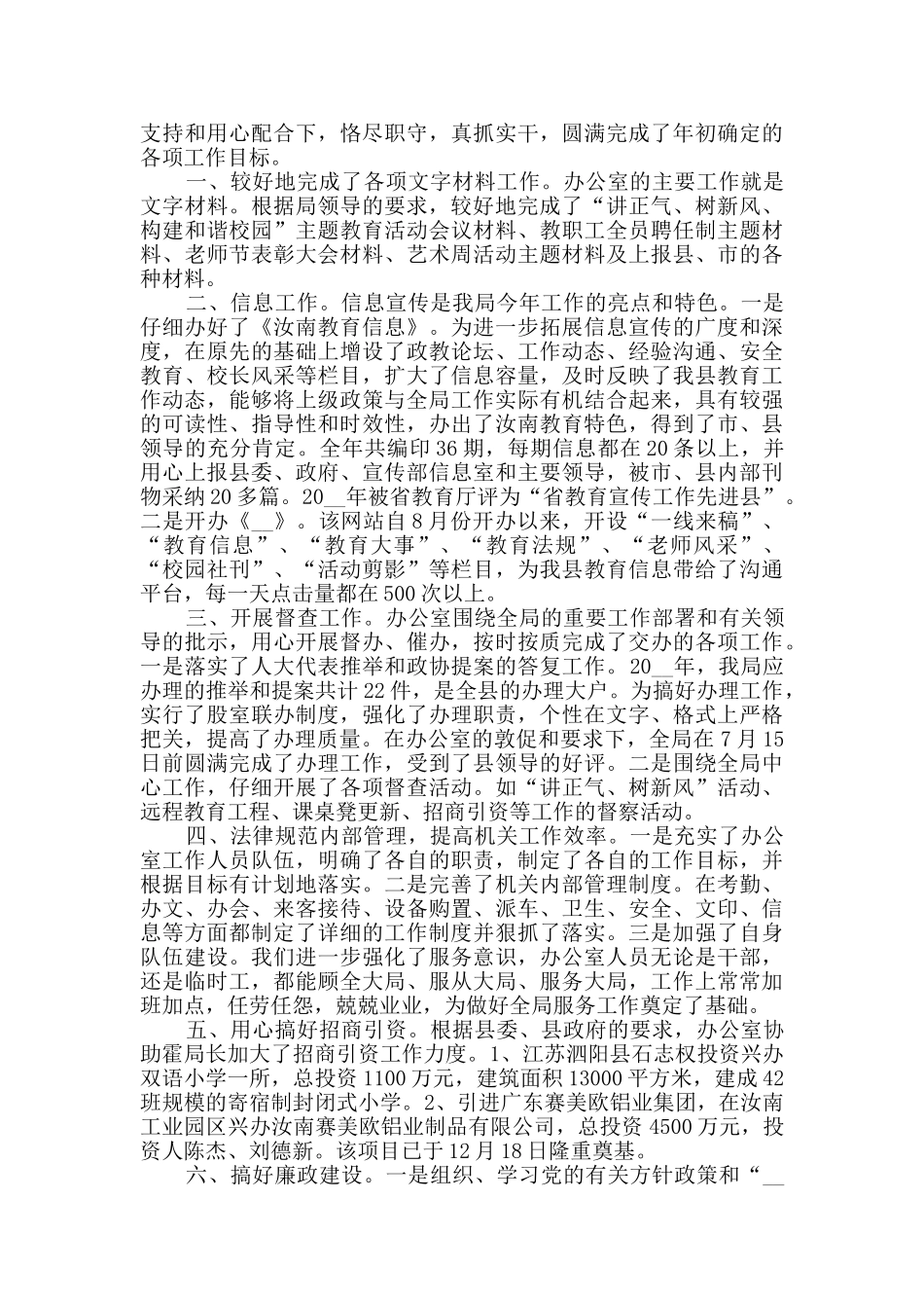 2024办公室年末工作总结模板五篇_第3页