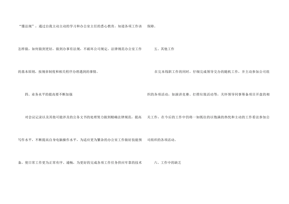 2024办公室文员个人工作总结5篇_第3页