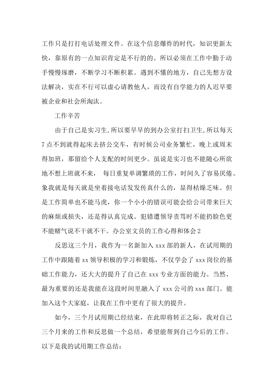 2024办公室文员的工作心得和体会_第2页