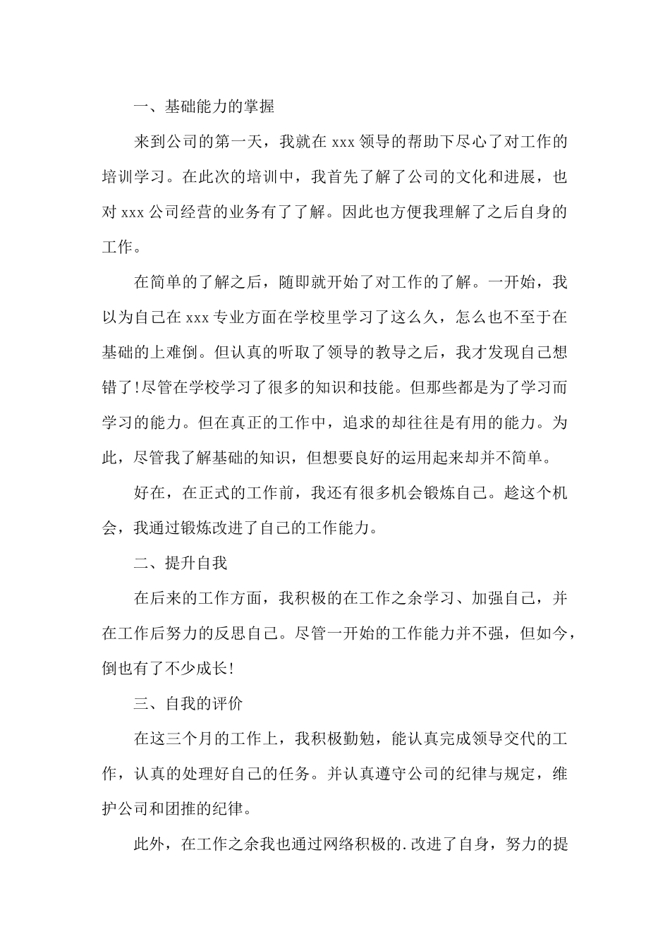 2024办公室文员的工作心得和体会_第3页