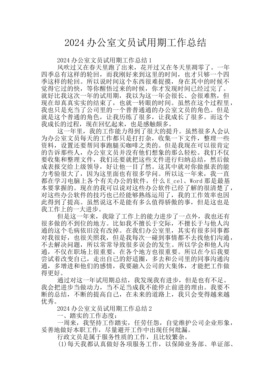 2024办公室文员试用期工作总结_第1页