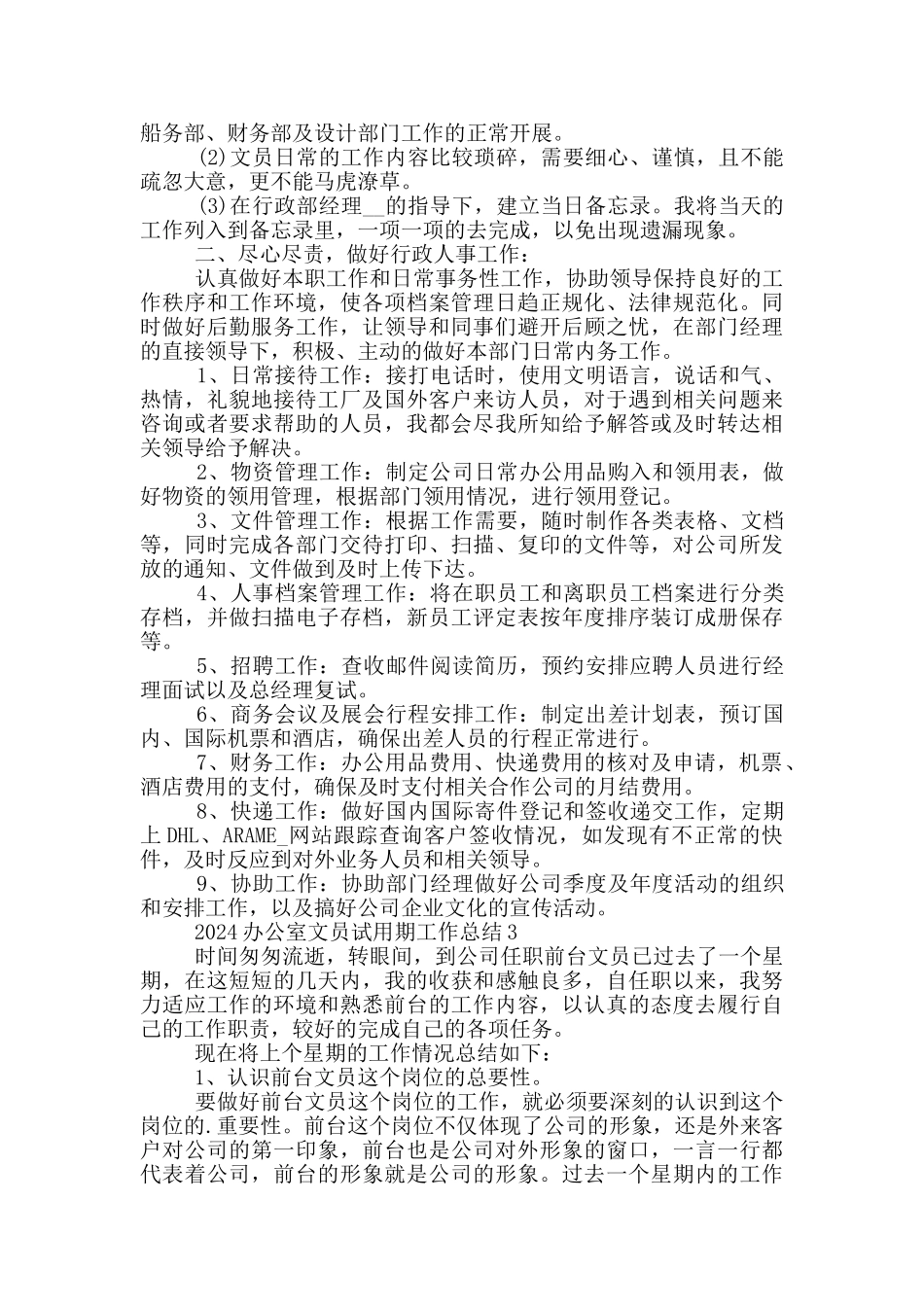 2024办公室文员试用期工作总结_第2页