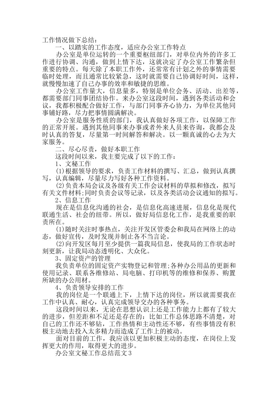 2024办公室文秘工作总结范文5篇_第2页