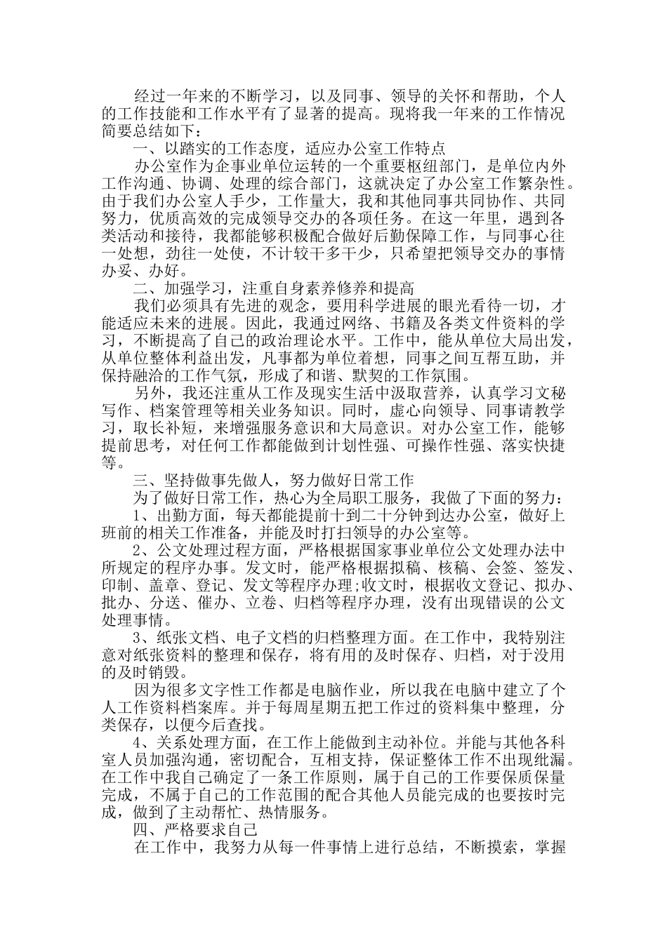 2024办公室文秘工作总结范文5篇_第3页