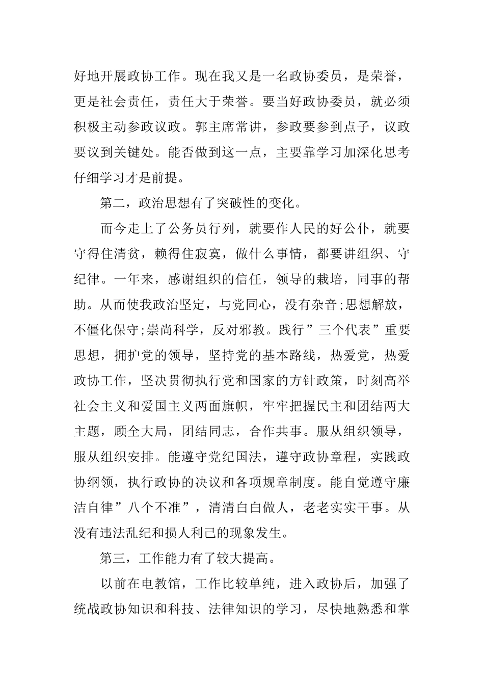 2024办公室人员工作总结4篇_第2页