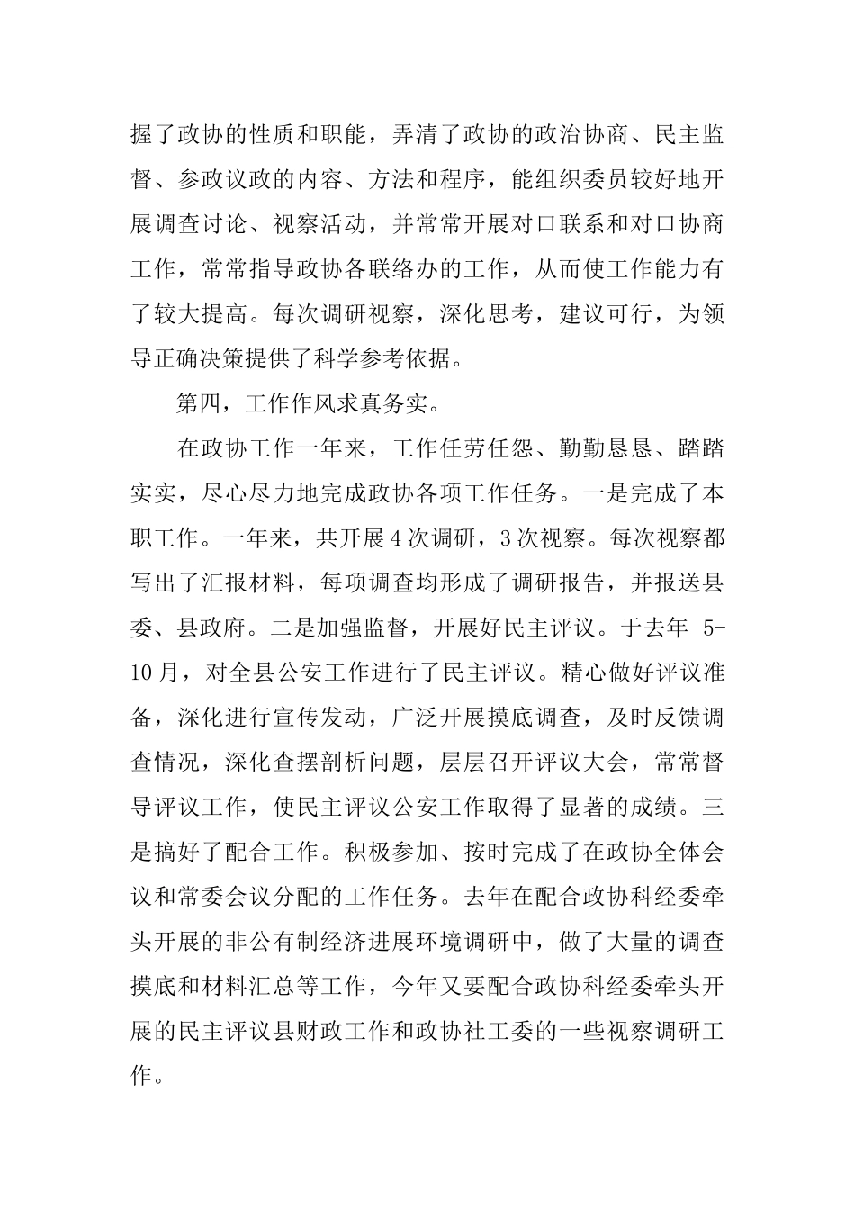 2024办公室人员工作总结4篇_第3页