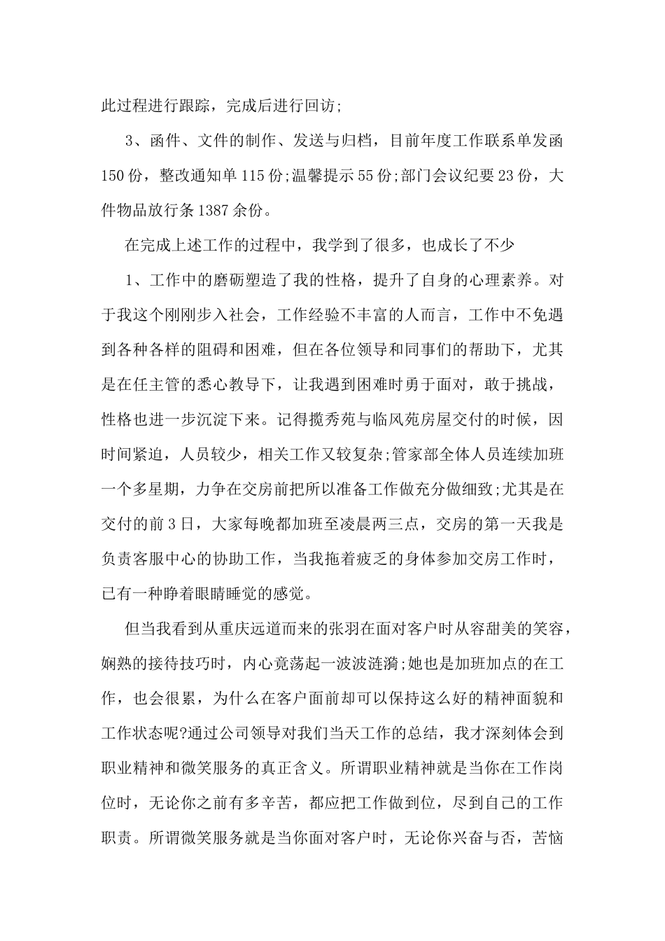 2024办公室文员个人工作总结报告10篇_第2页