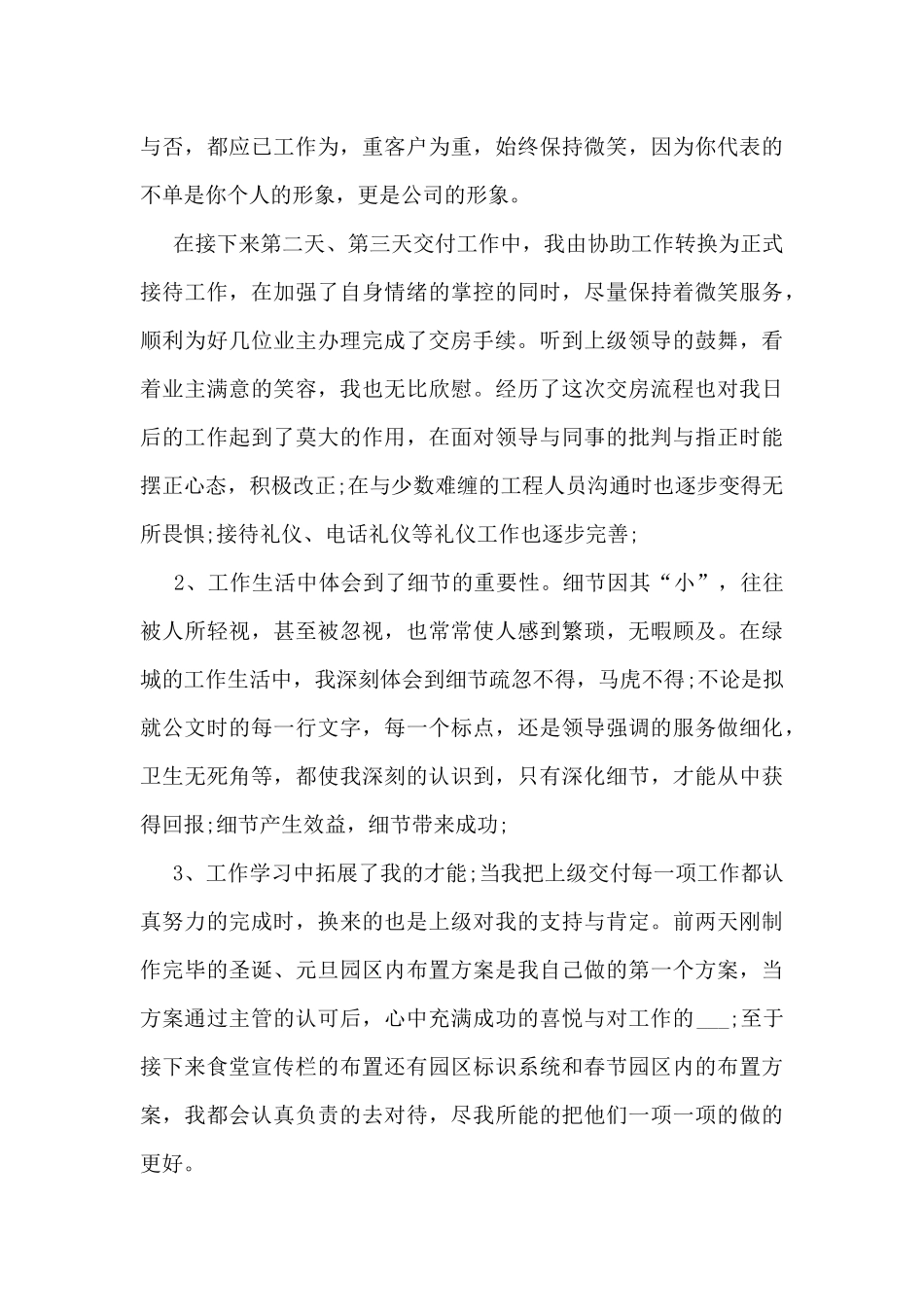 2024办公室文员个人工作总结报告10篇_第3页