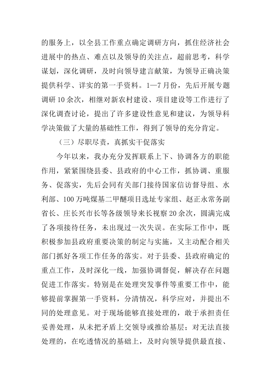 2024办公室月工作总结4篇_第2页