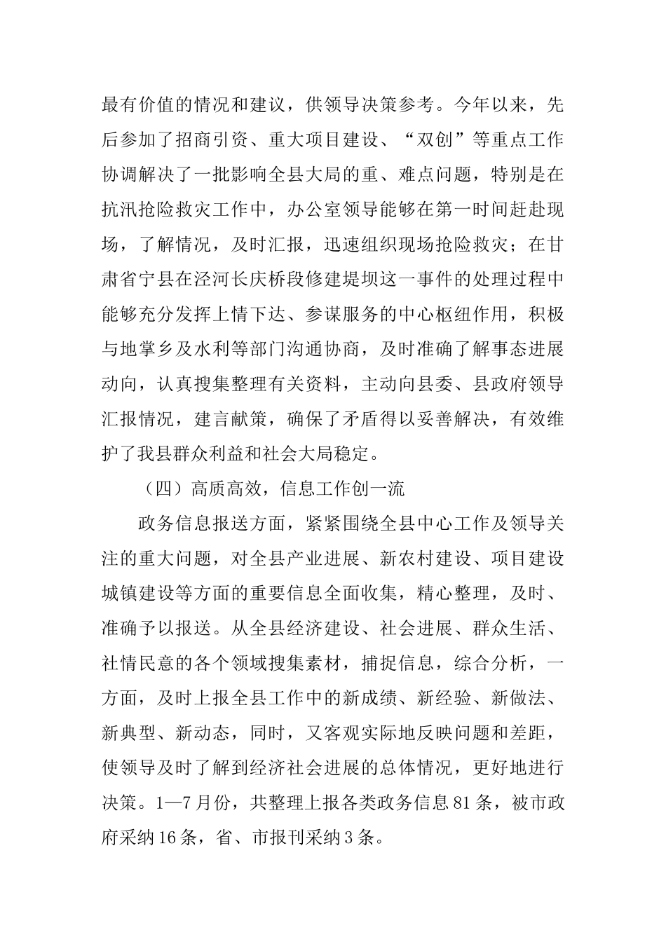 2024办公室月工作总结4篇_第3页