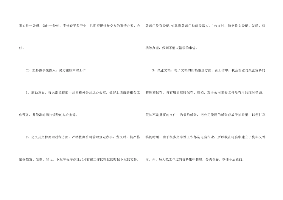 2024办公室文秘年终工作总结五篇_第2页