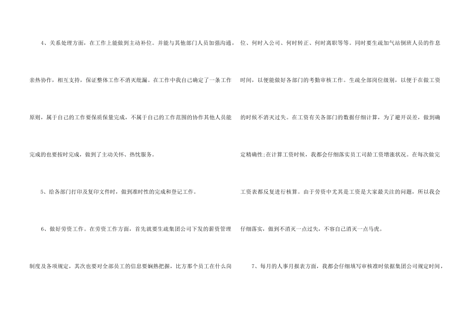 2024办公室文秘年终工作总结五篇_第3页
