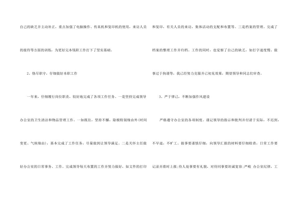 2024办公室后勤个人年终工作总结5篇_第2页