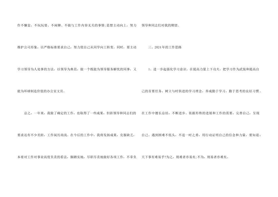 2024办公室后勤个人年终工作总结5篇_第3页