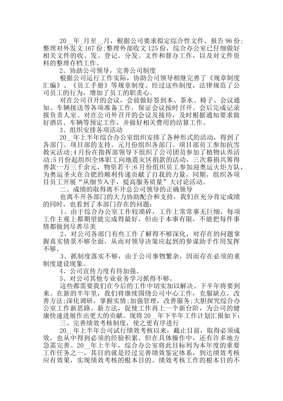 2024办公室工作人员自我鉴定通用范文五篇_第3页