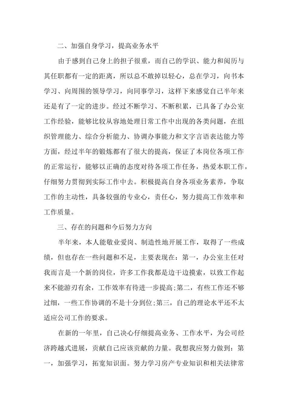 2024办公室工作个人总结多篇_第2页