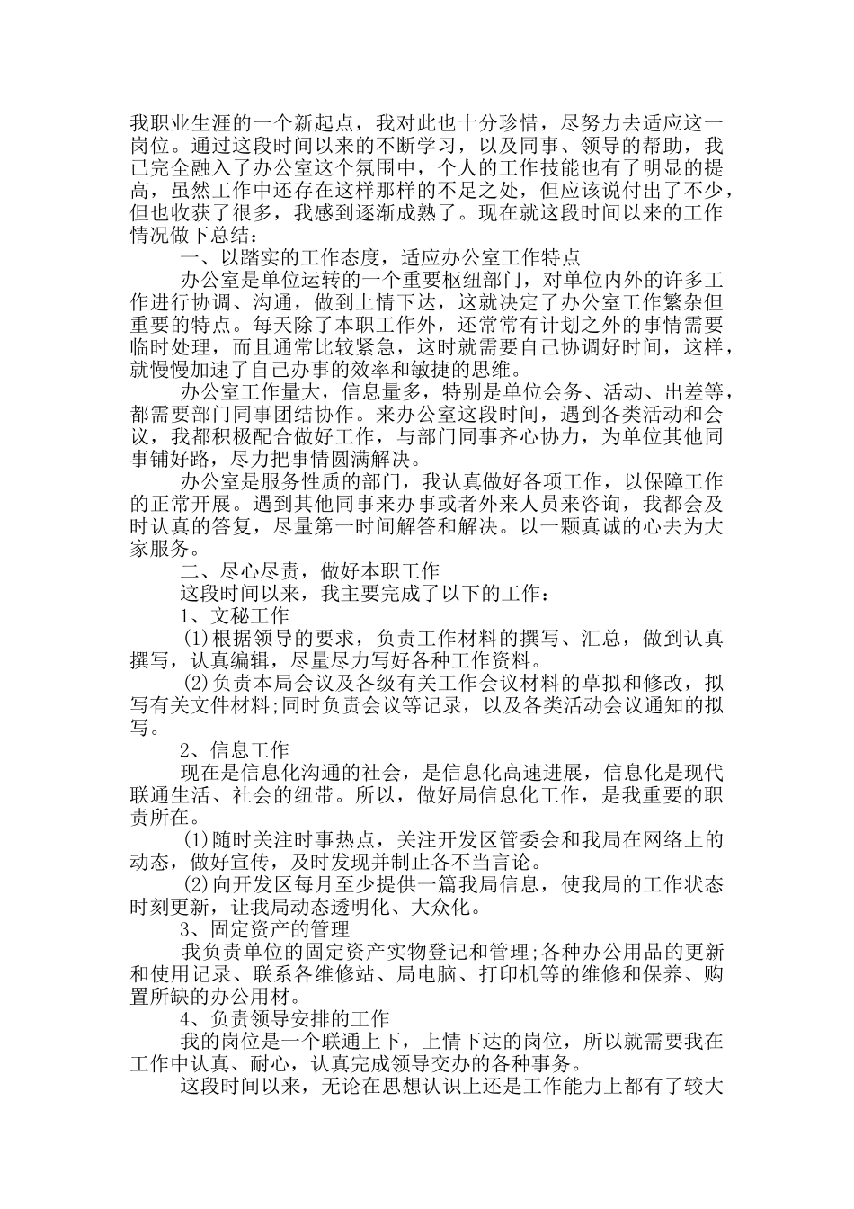 2024办公室秘书年终个人工作总结_第2页