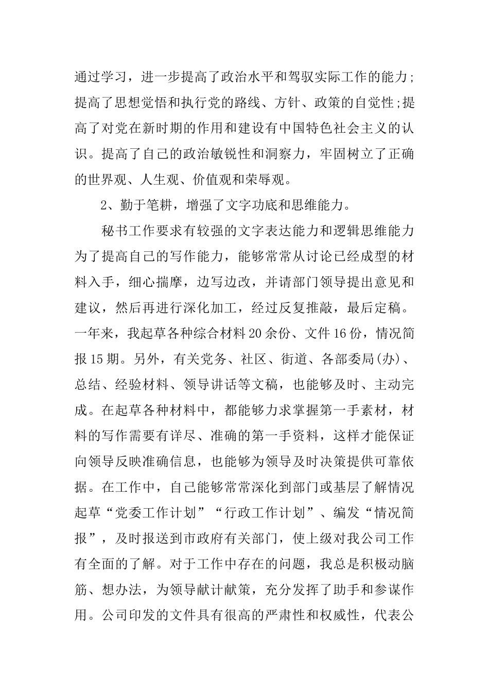 2024办公室秘书个人工作总结_第2页