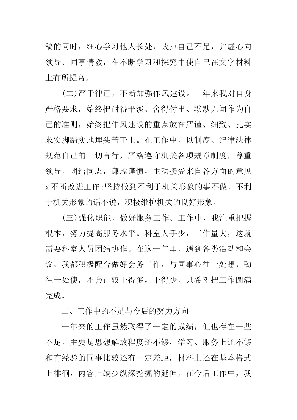 2024办公室科员工作总结范文_第2页