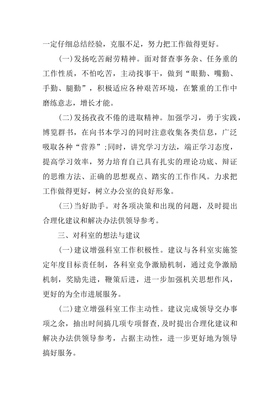 2024办公室科员工作总结范文_第3页