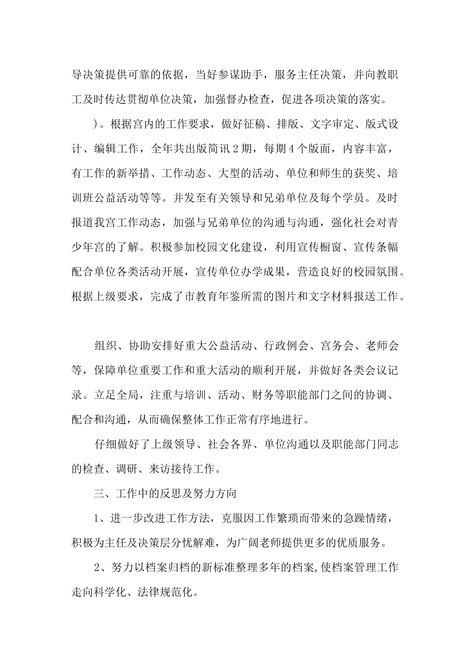 2024办公室第一季度工作总结格式_第2页