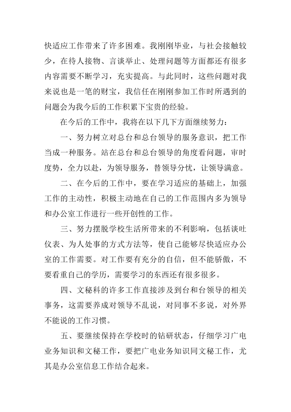 2024办公室秘书试用期转正工作总结5篇_第2页