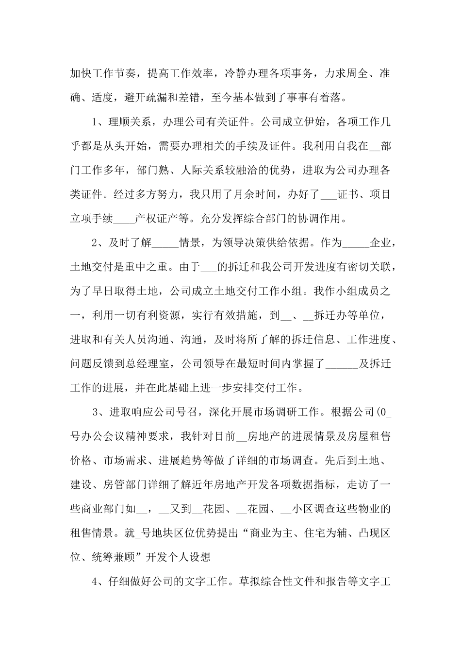 2024办公室述职报告_第2页