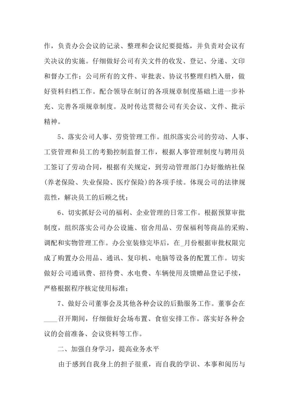 2024办公室述职报告_第3页