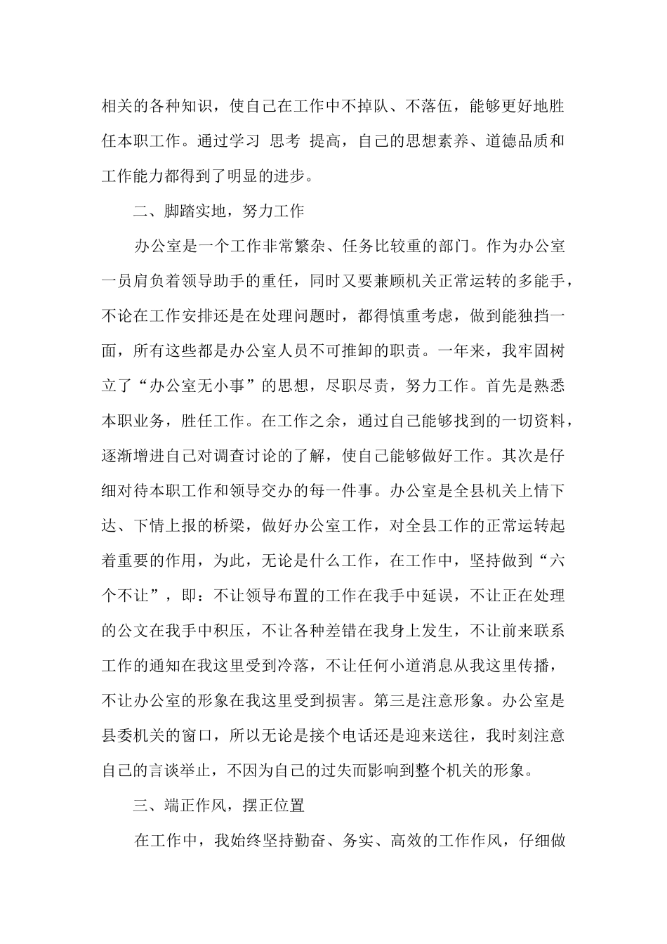 2024办公室职员年底工作总结_第2页