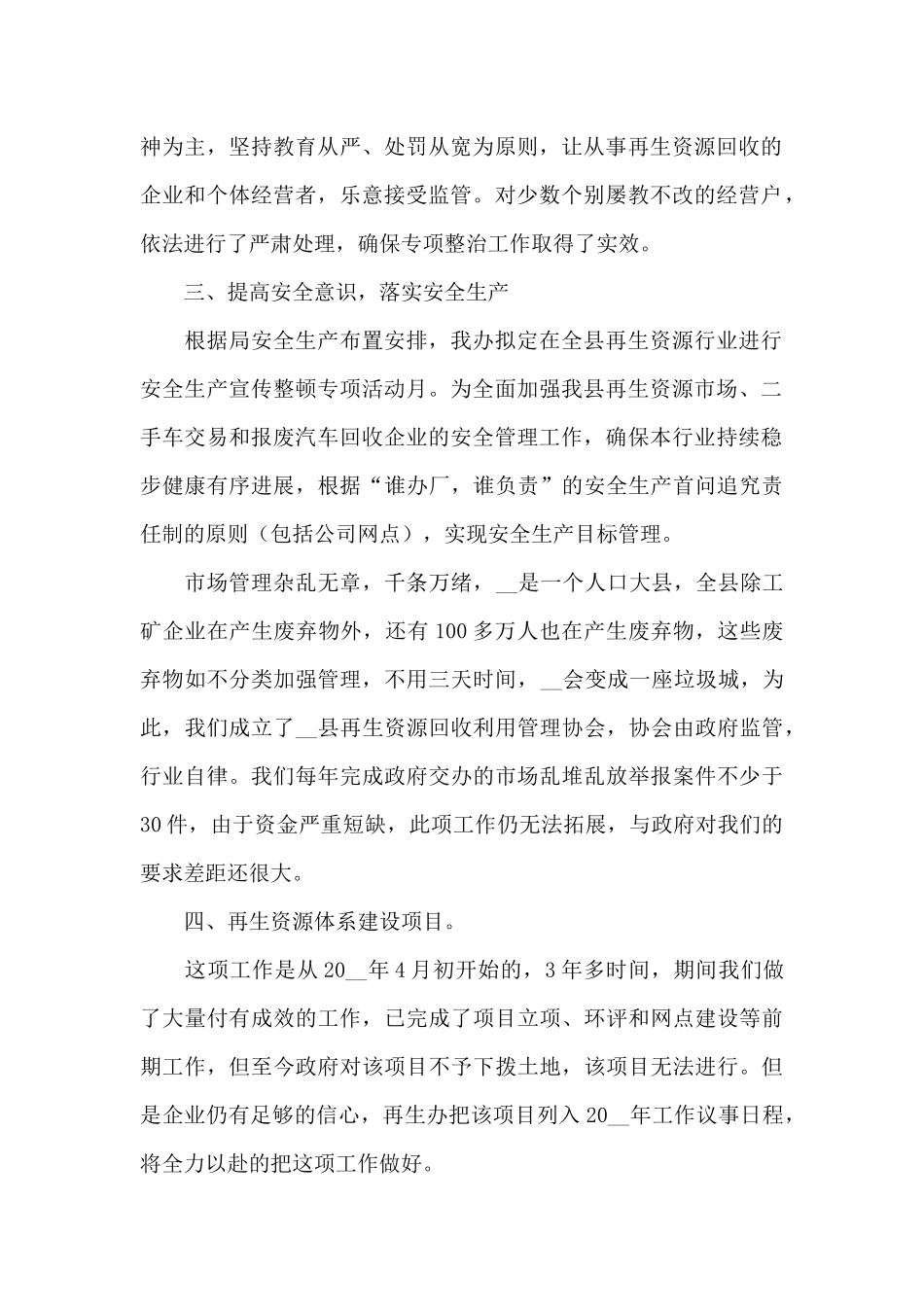 2024办公室职员个人年终工作总结五篇_第2页