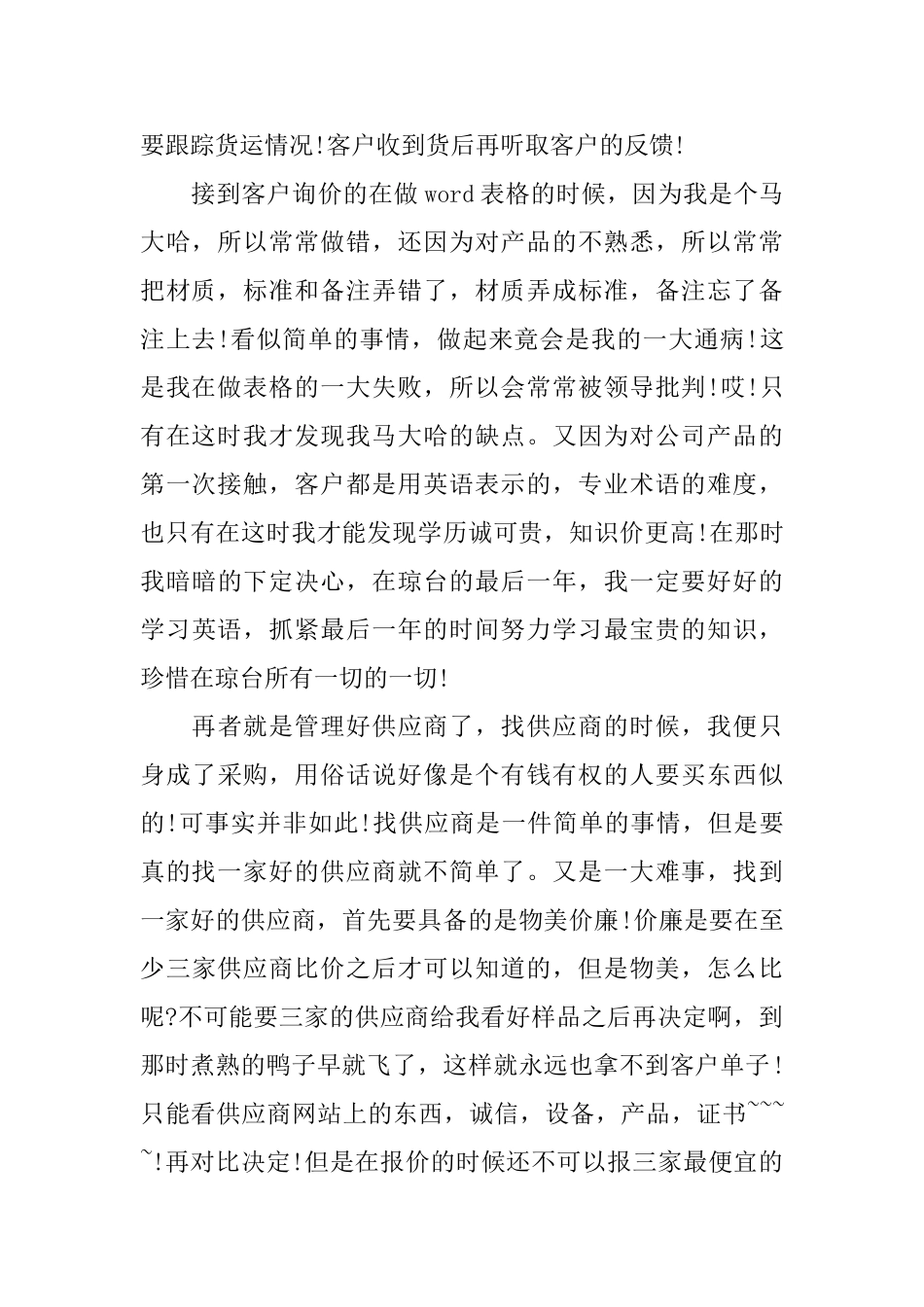 2024办公室文员暑期社会实践范文5篇_第2页