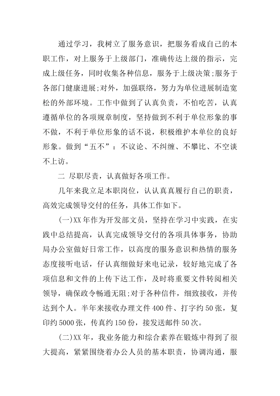 2024办公室文员个人工作总结_第2页