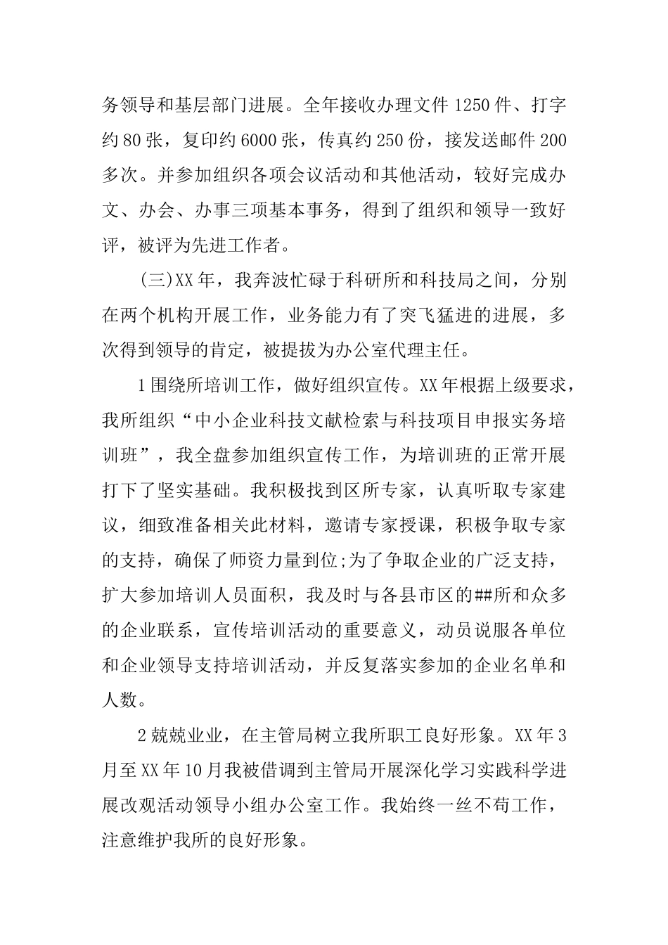 2024办公室文员个人工作总结_第3页