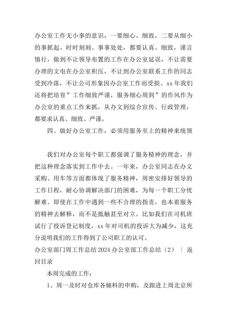 2024办公室部工作总结3篇_第2页