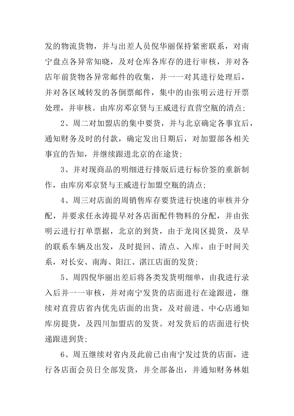 2024办公室部工作总结3篇_第3页