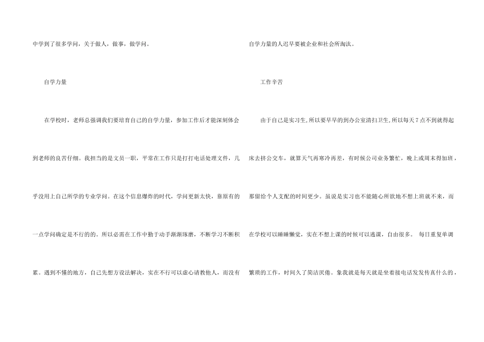 2024办公文员实习报告_第2页